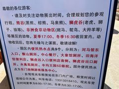 -石家庄市动物园