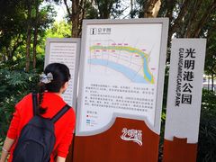 -光明港公园