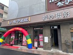 -松沪名灶·豆浆鱼头·新上海菜(江川路交大店)