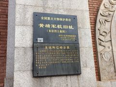 -黄埔古港