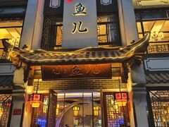 -千岛湖小鱼儿·淳安匠心农家菜