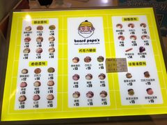 -贝儿多爸爸泡芙(合生汇店)
