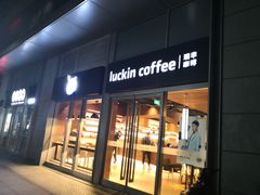 门面-瑞幸咖啡(紫金数码园店)