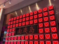-南澳岛打卡果汁冰公司