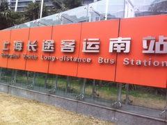 iphone_upload_pic-上海长途客运南站