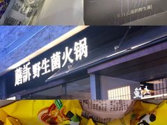 -苏帮袁Sue Cuisine(南开大悦城店)
