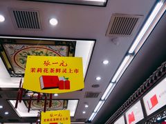 -张一元(前门店)