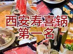 -牛匠和牛寿喜锅(西安总店)