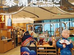 -蔡澜点心·粤菜(丽泽天街店)