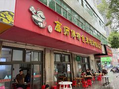 -高师傅特色米粉汤包(建设路店)