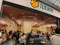 -元气寿司(东方宝泰店)
