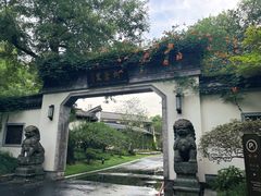 -杭州西湖柳莺里酒店