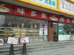 门面-味多美蛋糕(六里桥店)