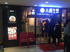 门面-小杨生煎(龙之梦购物中心店)