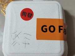 -狗發汉堡(湖塘店)