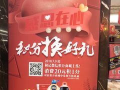-和记小菜(七宝店)