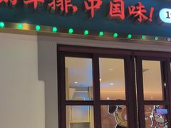-豪享来(我格广场店)