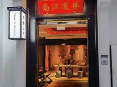 门面-馋遇江南·精致湖景雅宴(东方之门店)