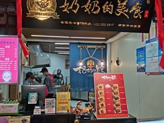 -奶奶的美食(悦立方店)