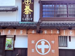 -中村藤吉(本店)