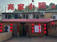 -高家小院铁锅炖大鹅(哈西高铁站店)