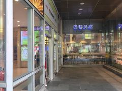 -巴黎贝甜(大宁国际商业广场店)