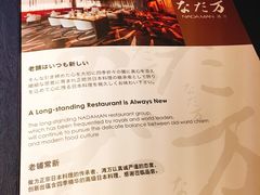 菜单-滩万日本料理Nadaman(国贸大酒店)