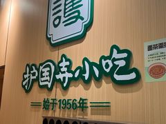 -护国寺小吃(新街口店)