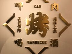 门面-衡哥肉铺