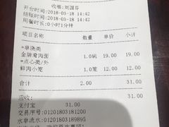账单-老半斋(福州路店)