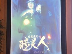 -瞳·实景密室逃脱(护国店)