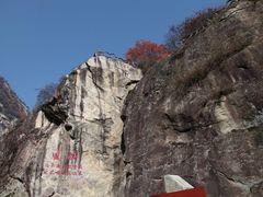 -秦岭终南山世界地质公园翠华山景区
