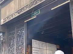 -新万鑫银丝面·非遗无锡味(惠山古镇店)