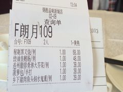 账单-炳胜品味(珠江新城店)