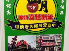 -得意楼蒸菜馆