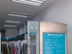 -福奈特洗衣洗鞋(芷江西路店)