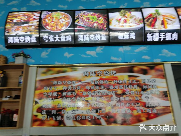 海陆空烧烤·新疆菜图片