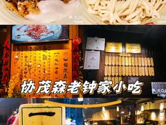 -协茂森老钟家(保利店)