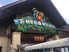 -苏州乐园森林水世界