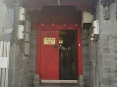 门面-丽江庭院之爱在路上(西单店)