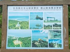 -长岛南北长山旅游景区