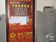 -宅天下装饰·匠心筑家(春熙店)