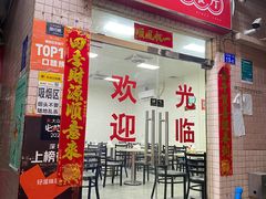 -好好滋味茶餐厅