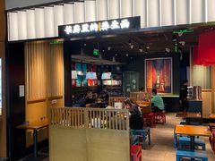 -和府捞面(百联世纪店)