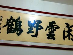-赵家牛肉砂锅(台西三路店)
