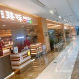 韩食臻——百元自助性价比超值之选
