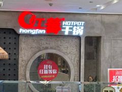 -红蕃干锅·脆皮香辣虾(南屏街金鹰店)