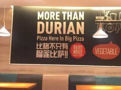 大堂-比格比萨自助(宋家庄店)