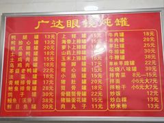 -广达眼镜炖罐(广达店)