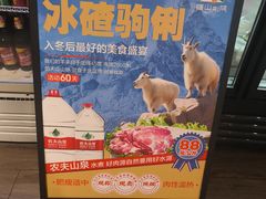 -疆山别院烧烤·新疆菜(铁路局店)